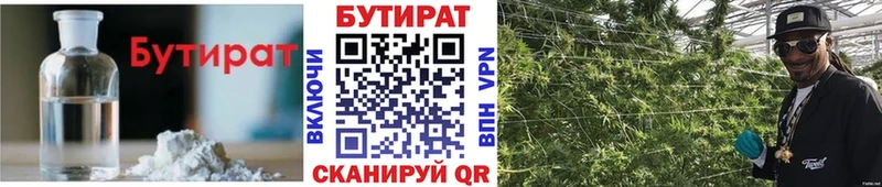 БУТИРАТ 1.4BDO  Купить закладки  Пугачёв 